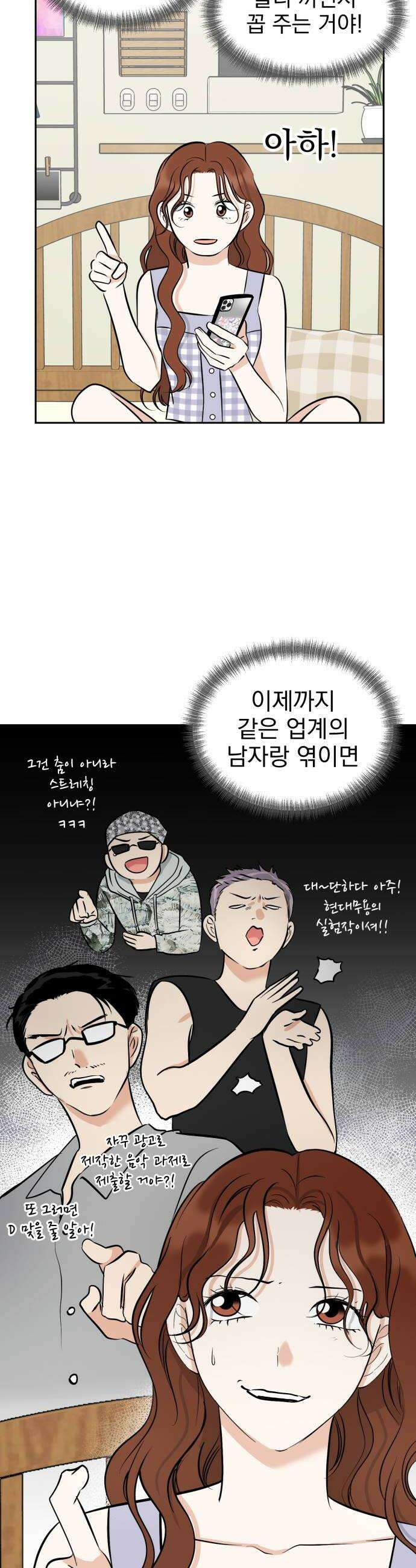 좋아하면 닮는댔어 29화 변화 40