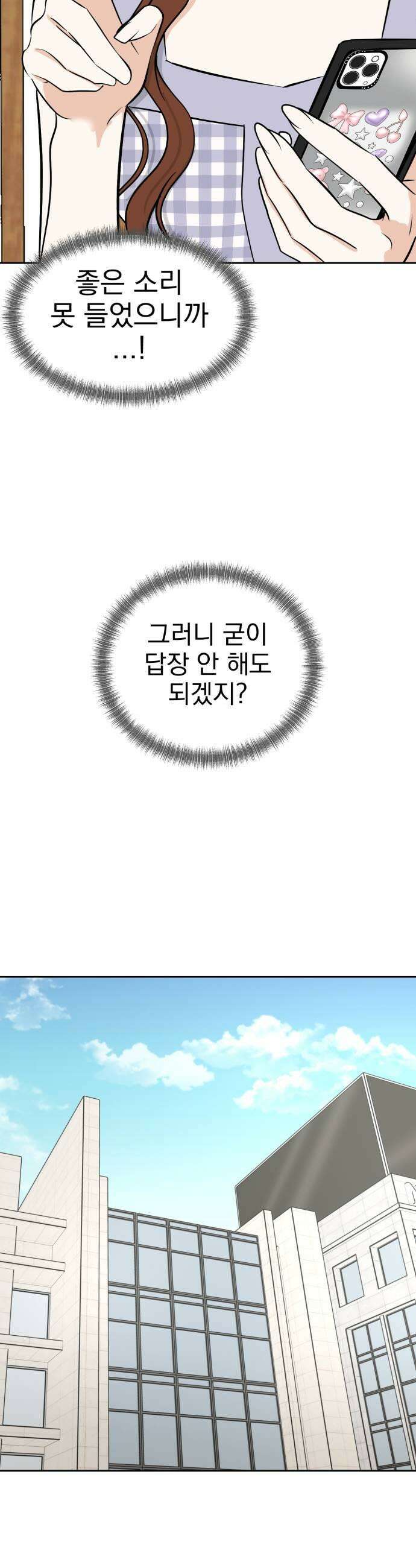 좋아하면 닮는댔어 29화 변화 41