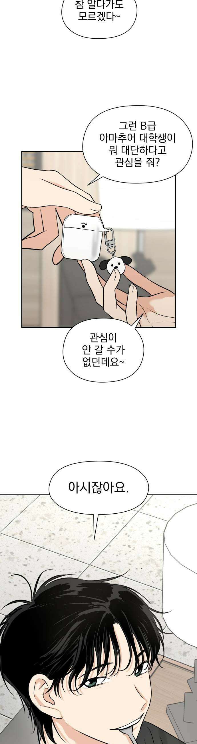 좋아하면 닮는댔어 29화 변화 43