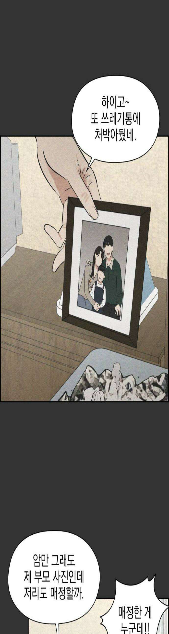 좋아하면 닮는댔어 35화 이 단의 과거 2 1