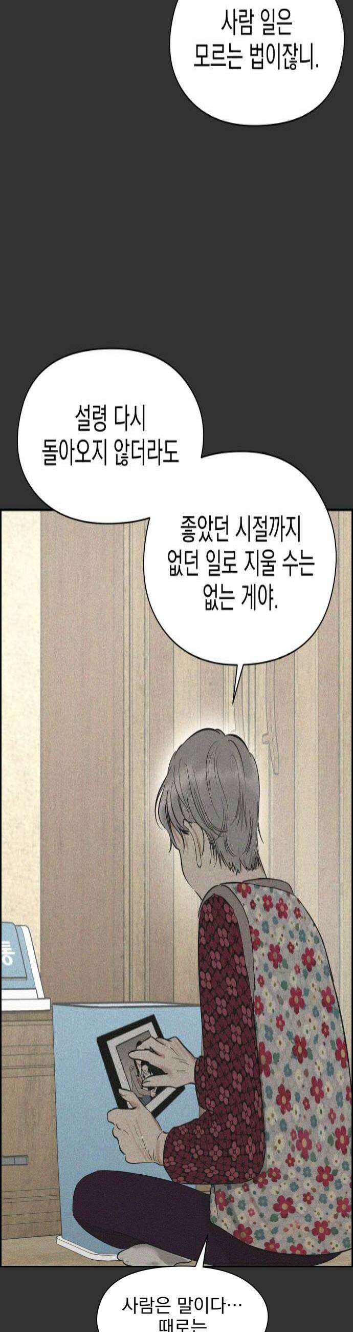 좋아하면 닮는댔어 35화 이 단의 과거 2 4