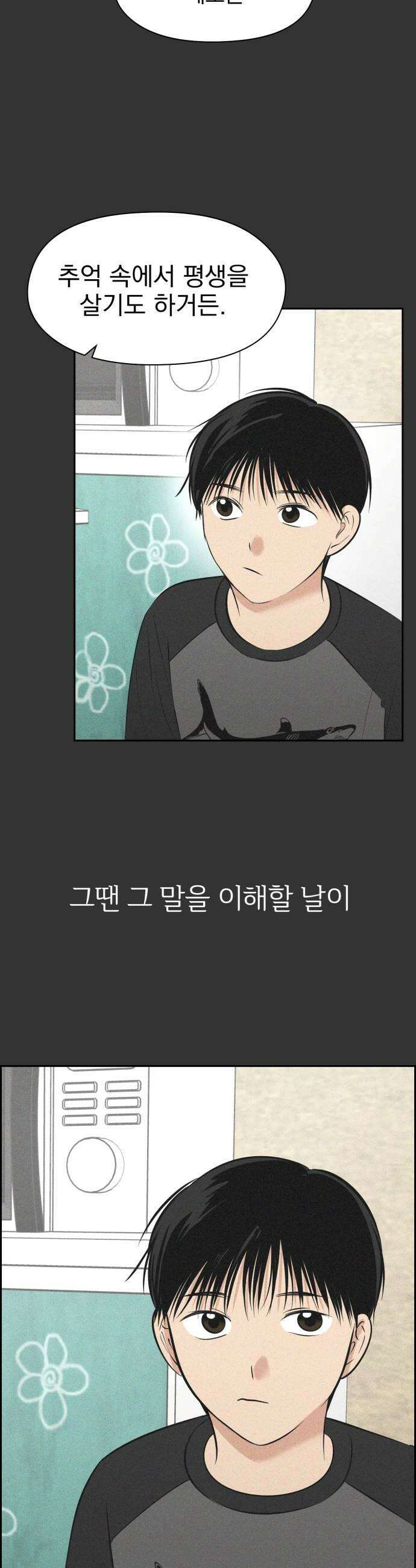 좋아하면 닮는댔어 35화 이 단의 과거 2 5