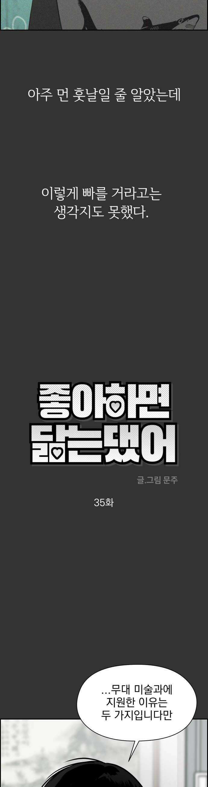 좋아하면 닮는댔어 35화 이 단의 과거 2 6