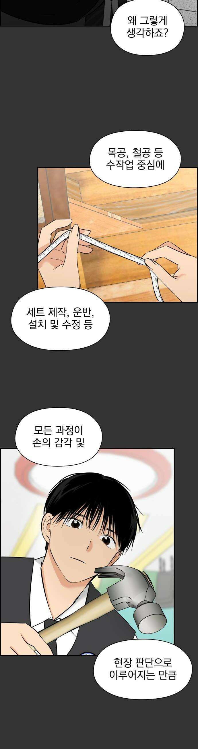 좋아하면 닮는댔어 35화 이 단의 과거 2 8