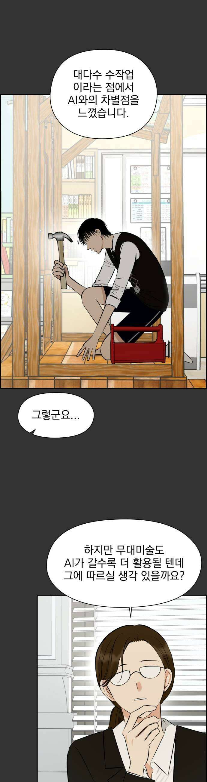 좋아하면 닮는댔어 35화 이 단의 과거 2 9