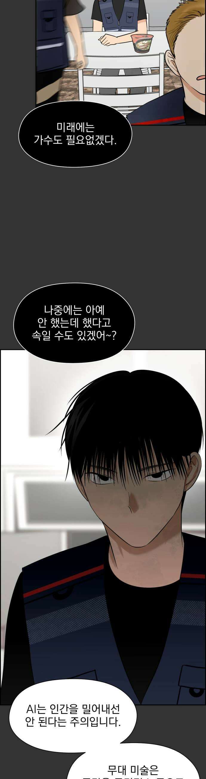 좋아하면 닮는댔어 35화 이 단의 과거 2 11