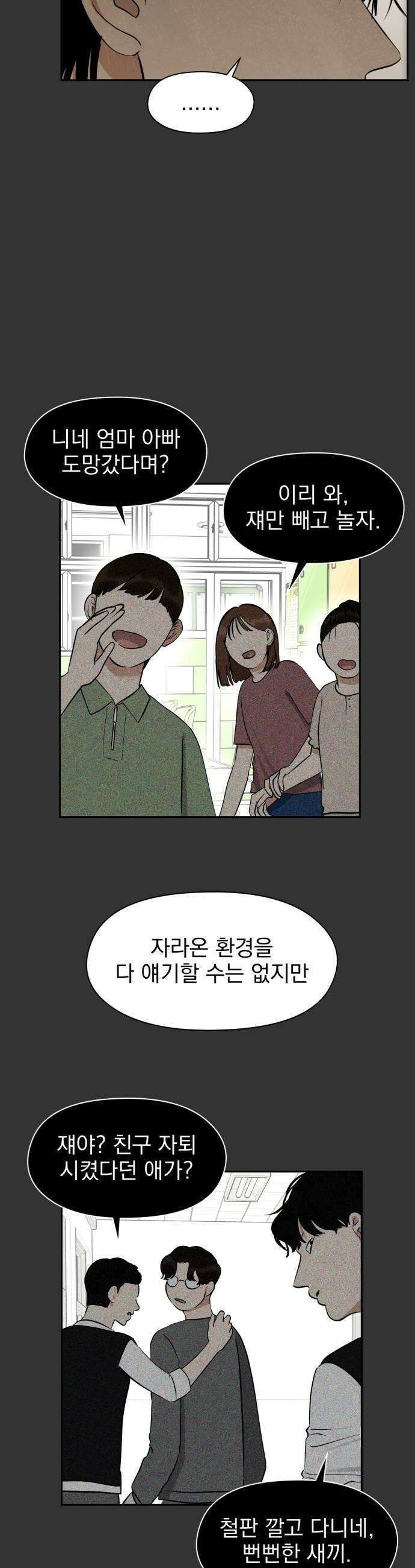 좋아하면 닮는댔어 35화 이 단의 과거 2 13