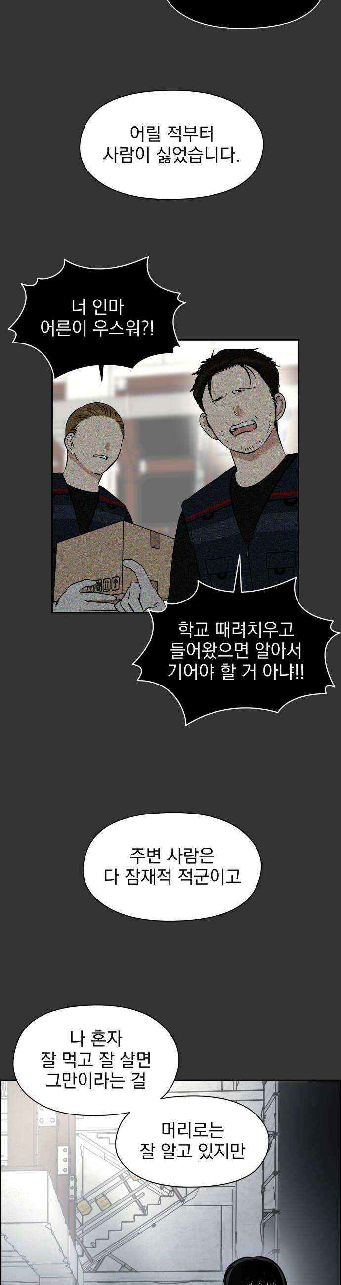 좋아하면 닮는댔어 35화 이 단의 과거 2 14