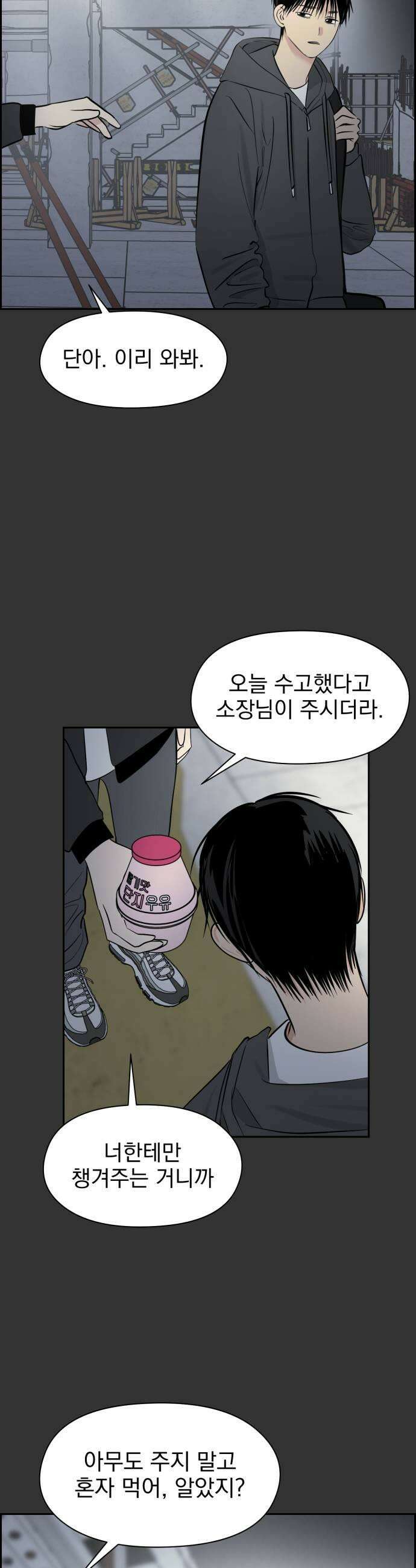 좋아하면 닮는댔어 35화 이 단의 과거 2 15