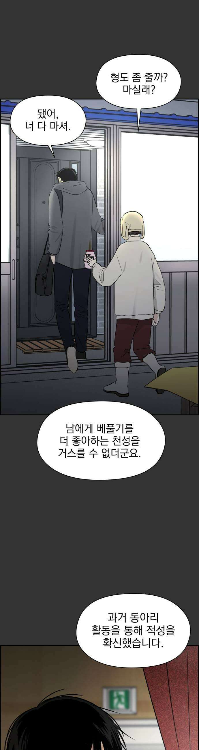 좋아하면 닮는댔어 35화 이 단의 과거 2 17