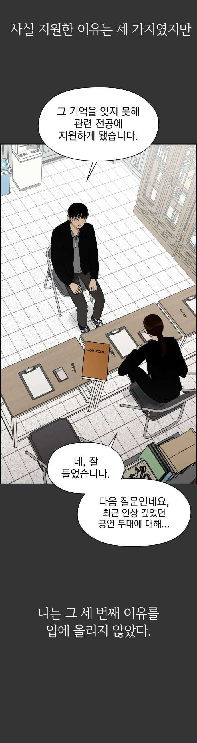 좋아하면 닮는댔어 35화 이 단의 과거 2 19