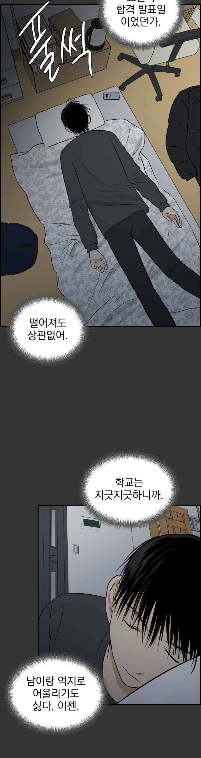 좋아하면 닮는댔어 35화 이 단의 과거 2 21