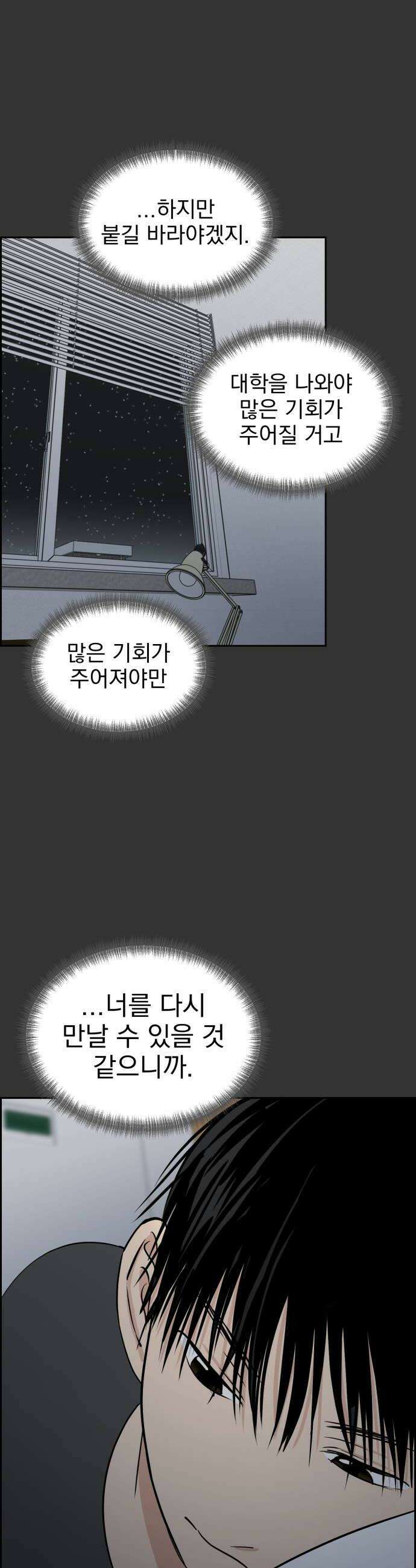 좋아하면 닮는댔어 35화 이 단의 과거 2 22