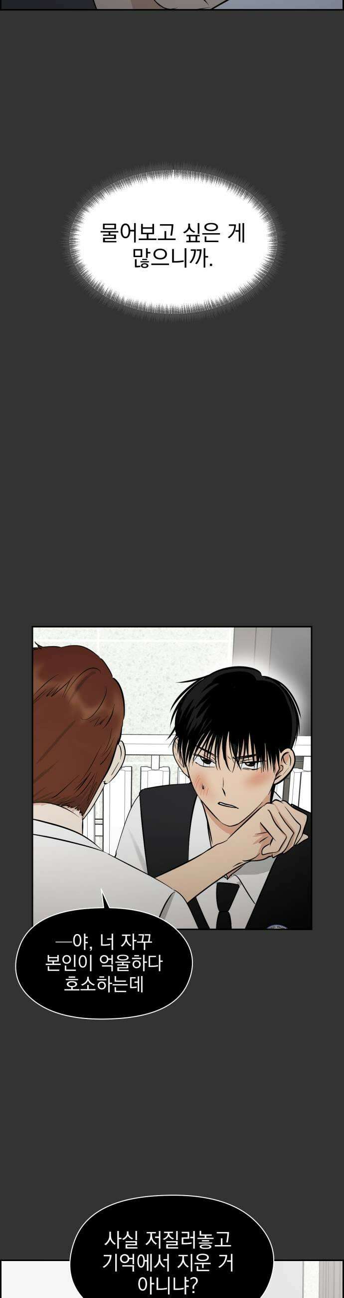좋아하면 닮는댔어 35화 이 단의 과거 2 23