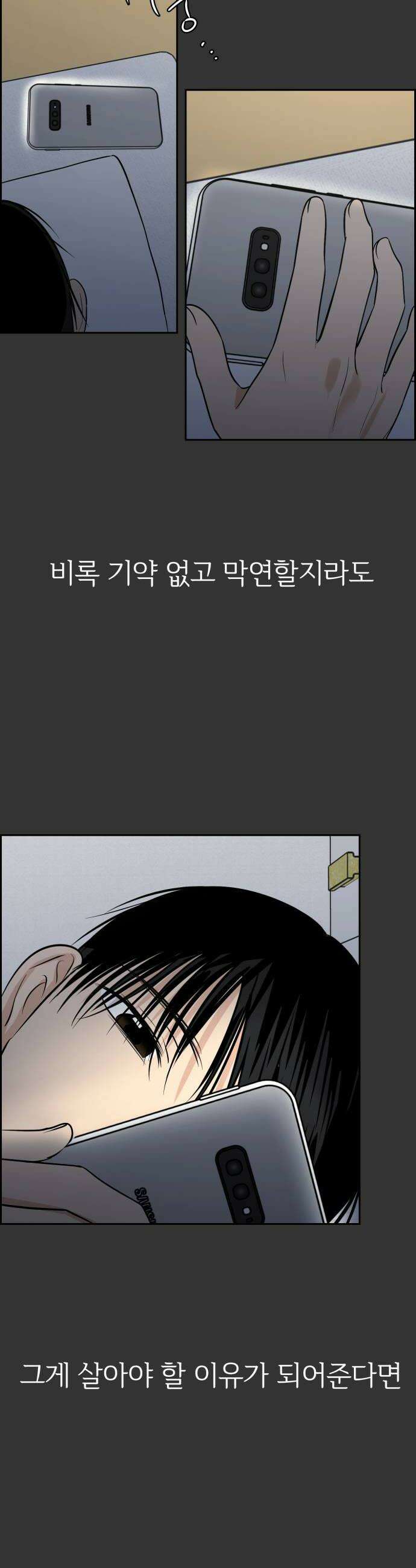 좋아하면 닮는댔어 35화 이 단의 과거 2 28