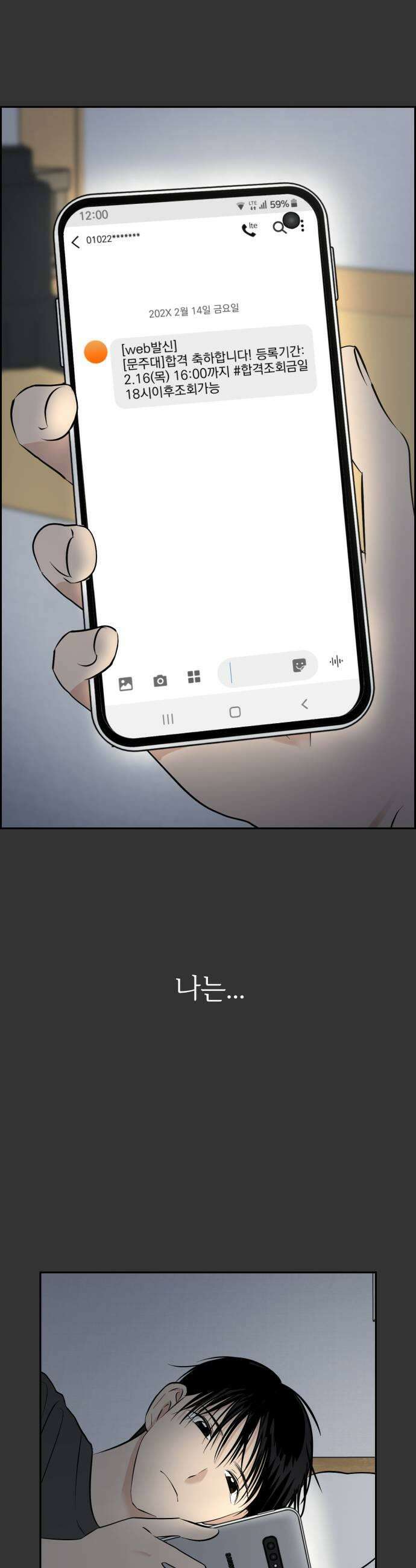 좋아하면 닮는댔어 35화 이 단의 과거 2 29