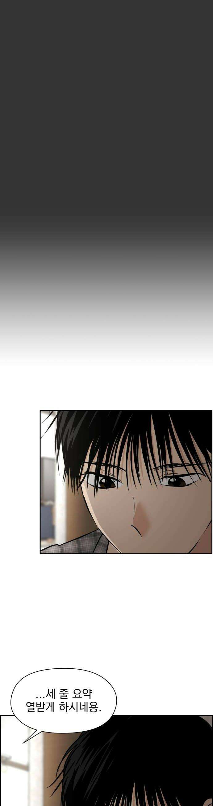 좋아하면 닮는댔어 35화 이 단의 과거 2 32