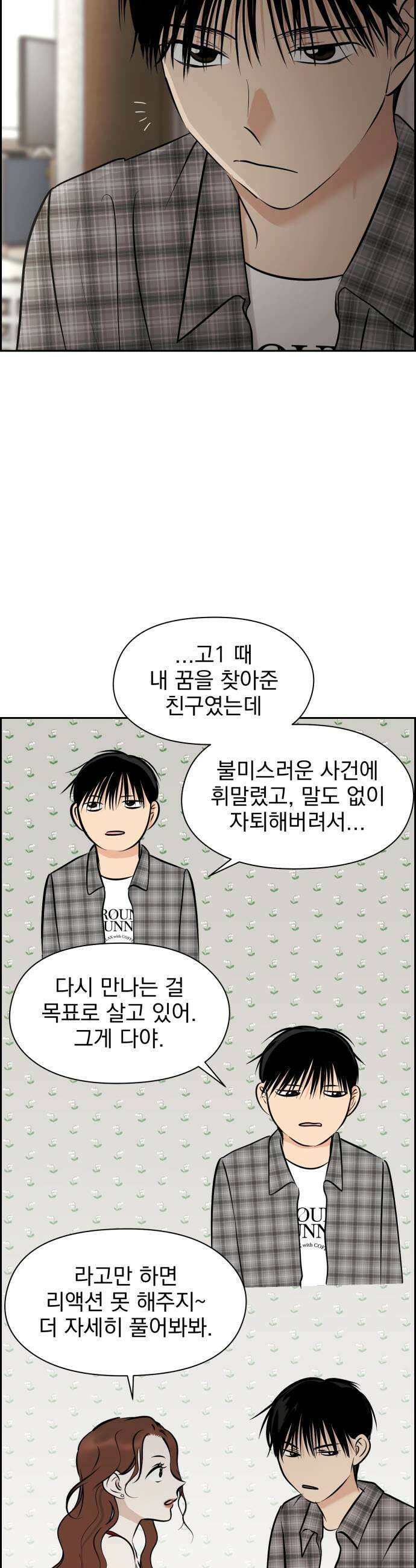 좋아하면 닮는댔어 35화 이 단의 과거 2 33