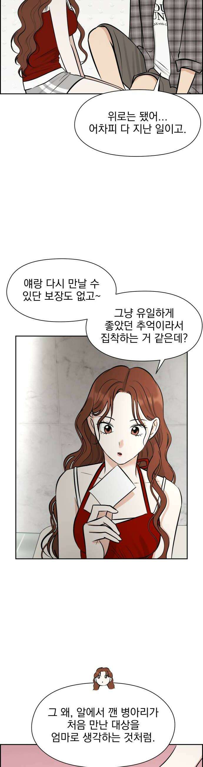좋아하면 닮는댔어 35화 이 단의 과거 2 34