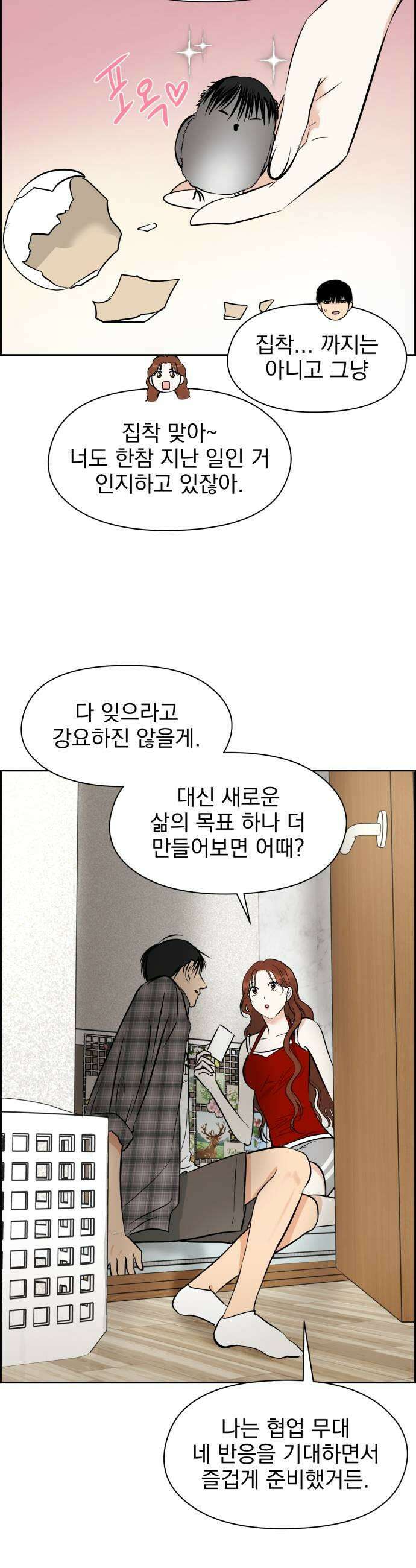 좋아하면 닮는댔어 35화 이 단의 과거 2 35