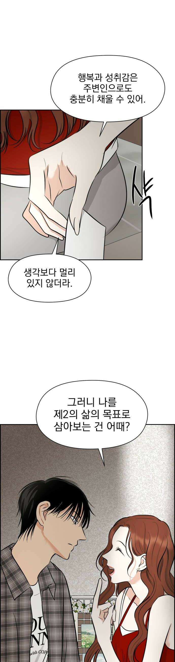 좋아하면 닮는댔어 35화 이 단의 과거 2 36