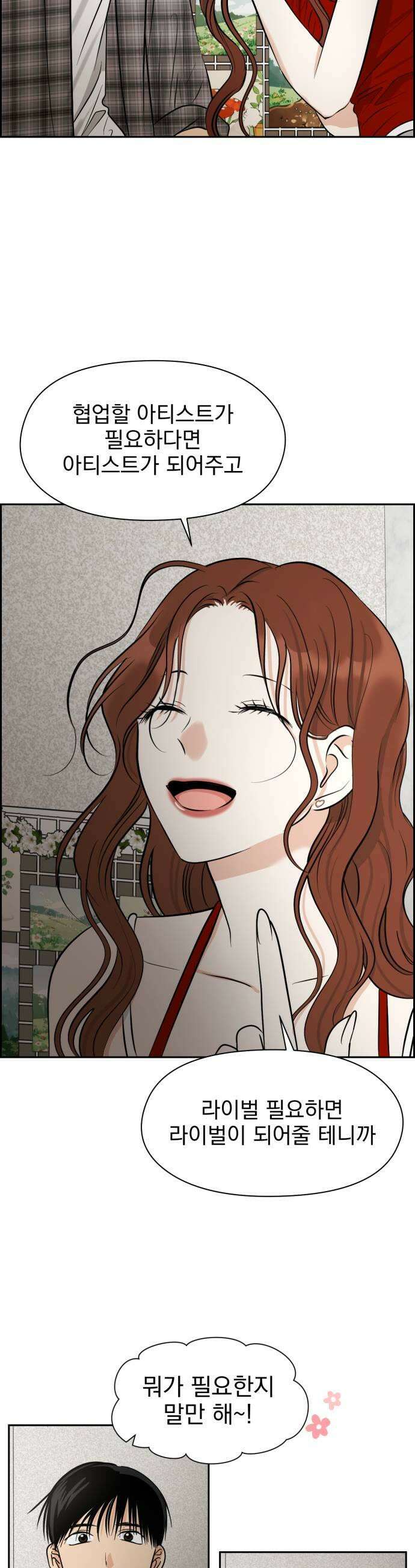 좋아하면 닮는댔어 35화 이 단의 과거 2 37