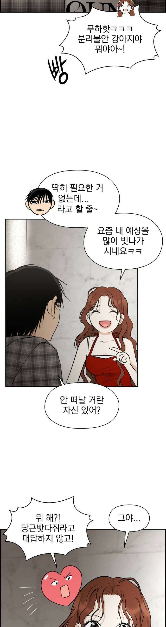 좋아하면 닮는댔어 35화 이 단의 과거 2 39