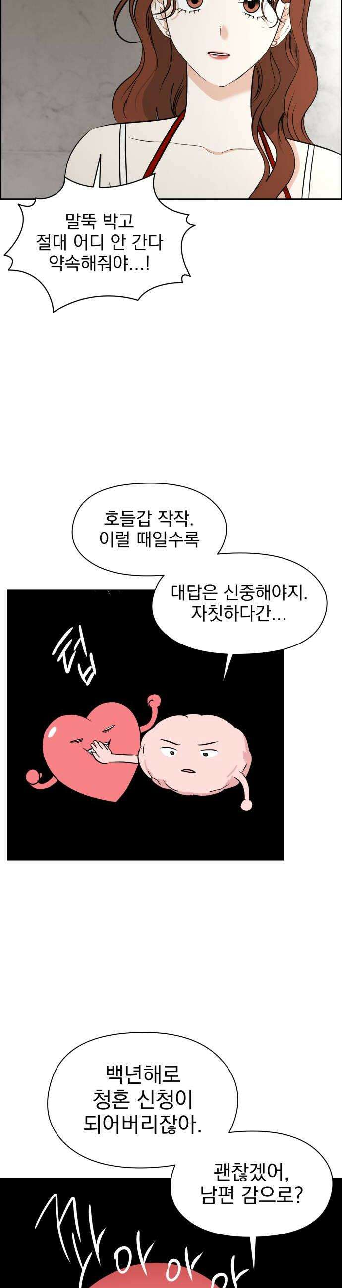 좋아하면 닮는댔어 35화 이 단의 과거 2 40