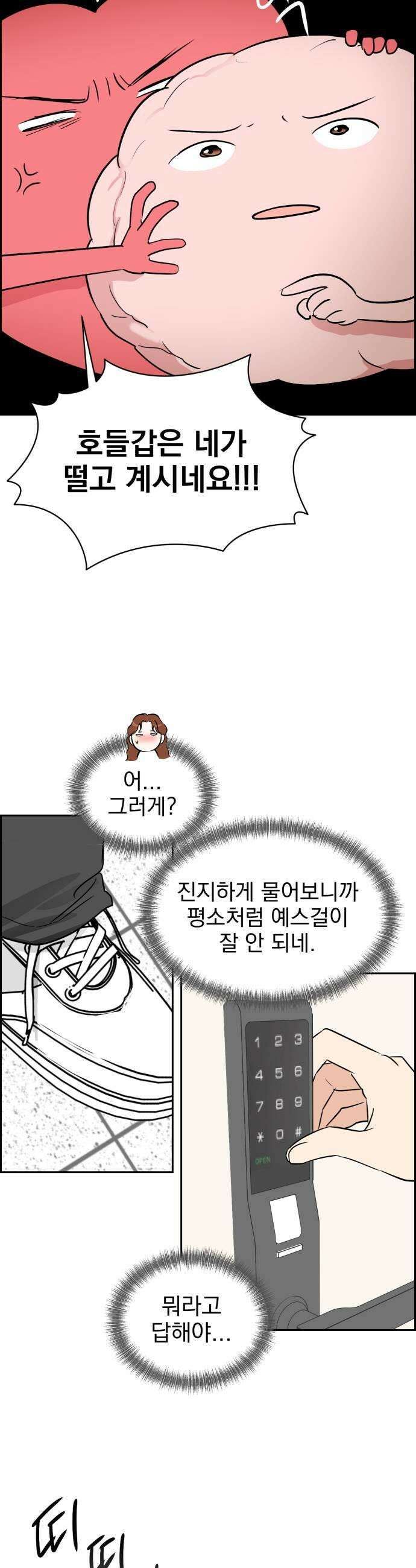 좋아하면 닮는댔어 35화 이 단의 과거 2 41