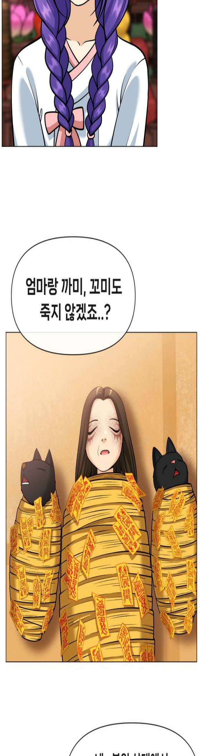 웅녀님이 보우하사 19화 나비선녀 명월 3
