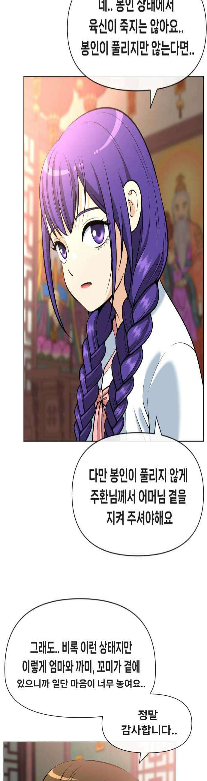 웅녀님이 보우하사 19화 나비선녀 명월 4