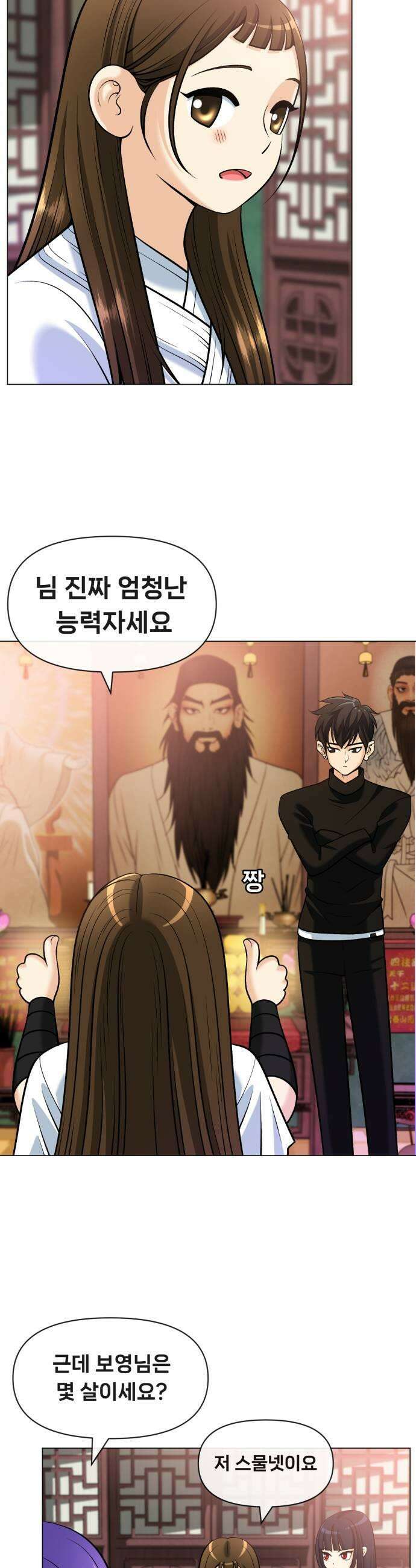 웅녀님이 보우하사 19화 나비선녀 명월 5