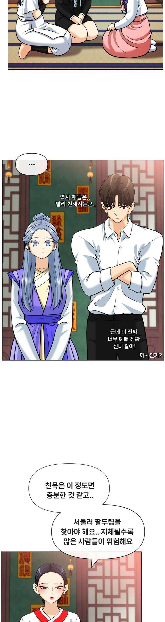 웅녀님이 보우하사 19화 나비선녀 명월 7