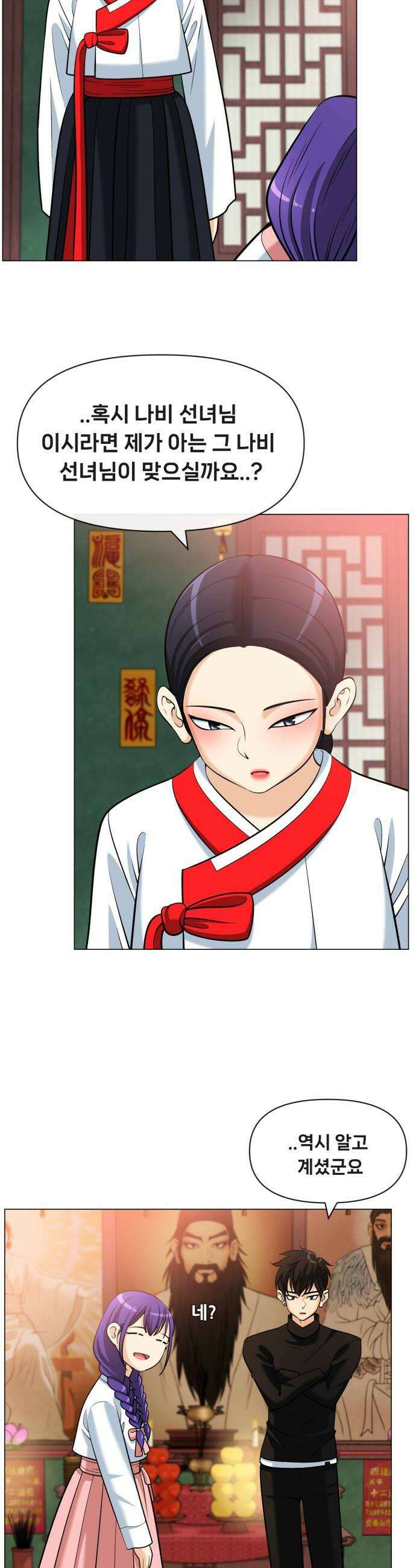 웅녀님이 보우하사 19화 나비선녀 명월 8