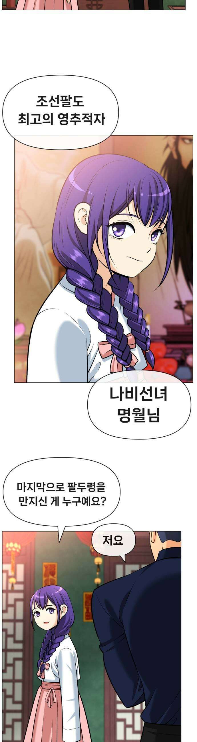 웅녀님이 보우하사 19화 나비선녀 명월 9