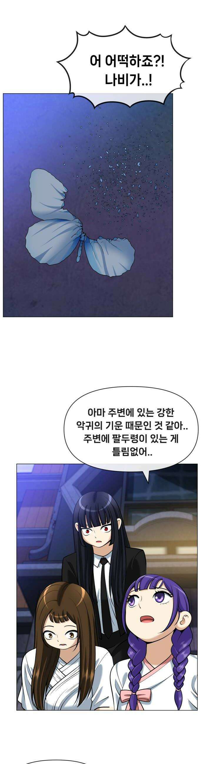 웅녀님이 보우하사 19화 나비선녀 명월 30