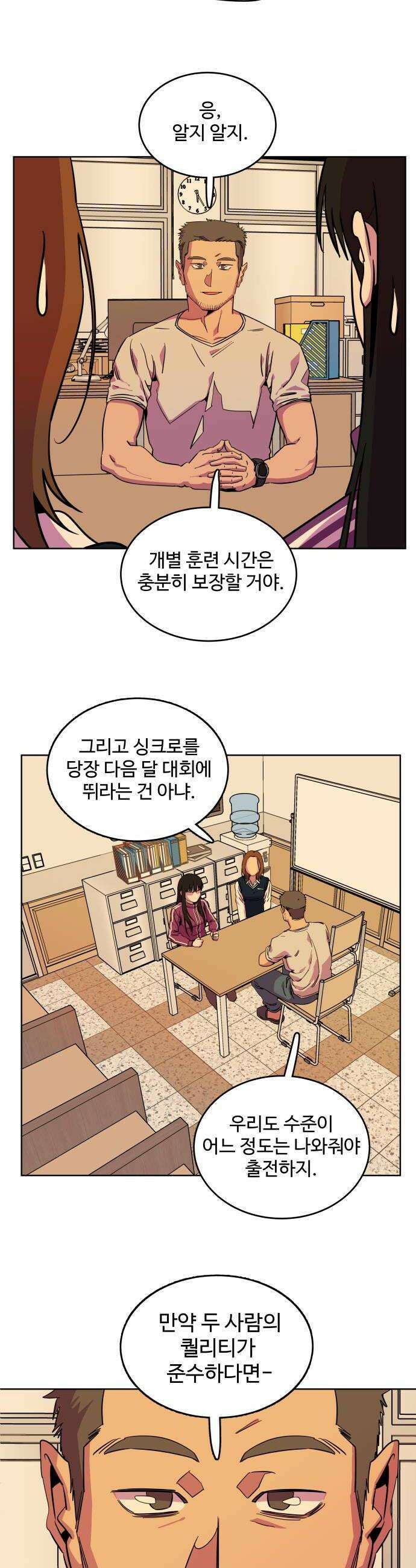 슬로우 다이브 8장 2 마음도 협찬이 되나요 6