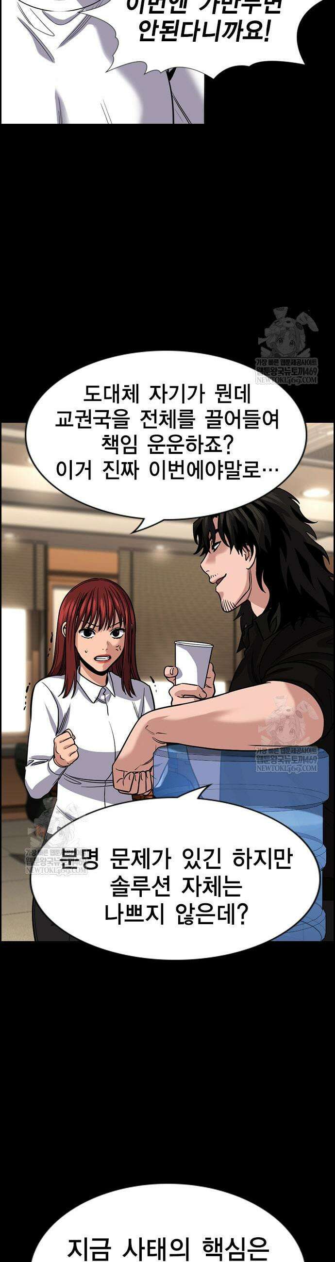 참교육 241화 5