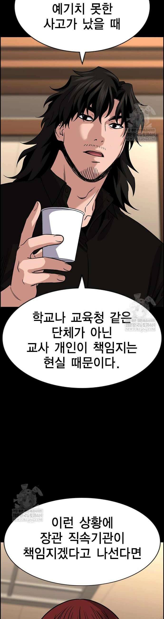 참교육 241화 6