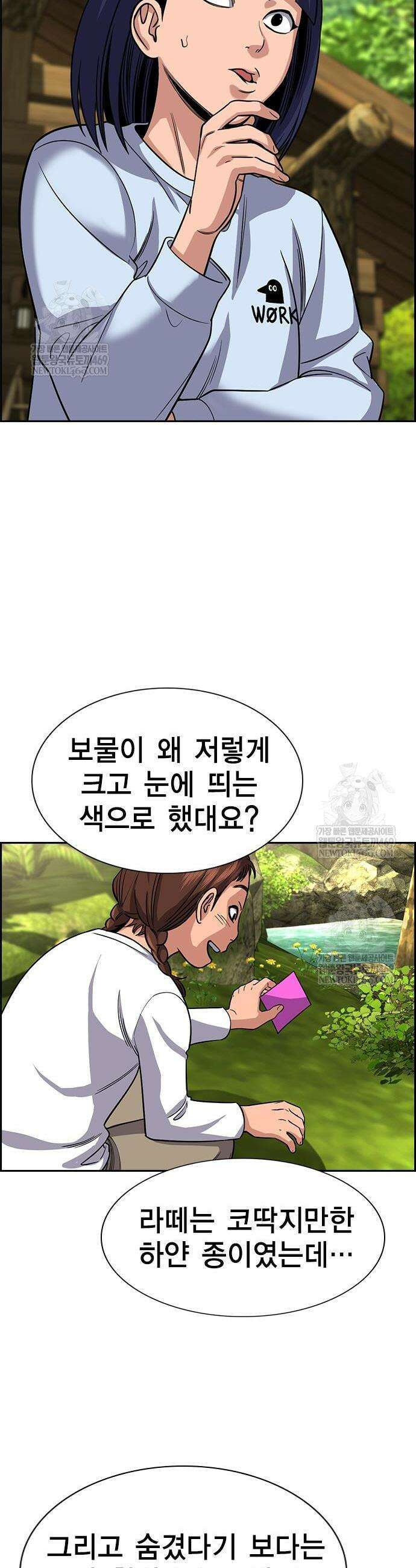 참교육 241화 28