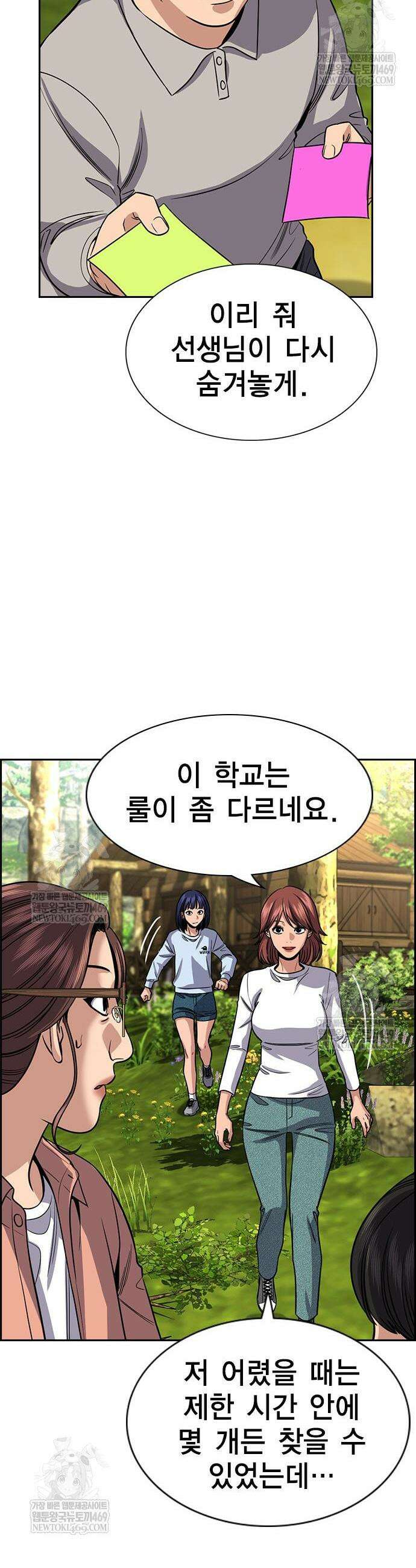 참교육 241화 31