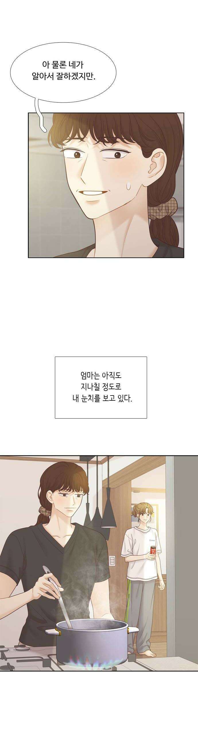소녀의 세계 2부 268화 8