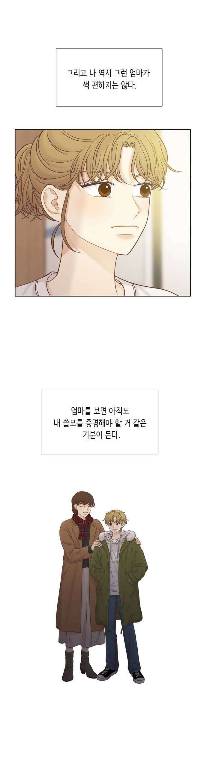 소녀의 세계 2부 268화 9