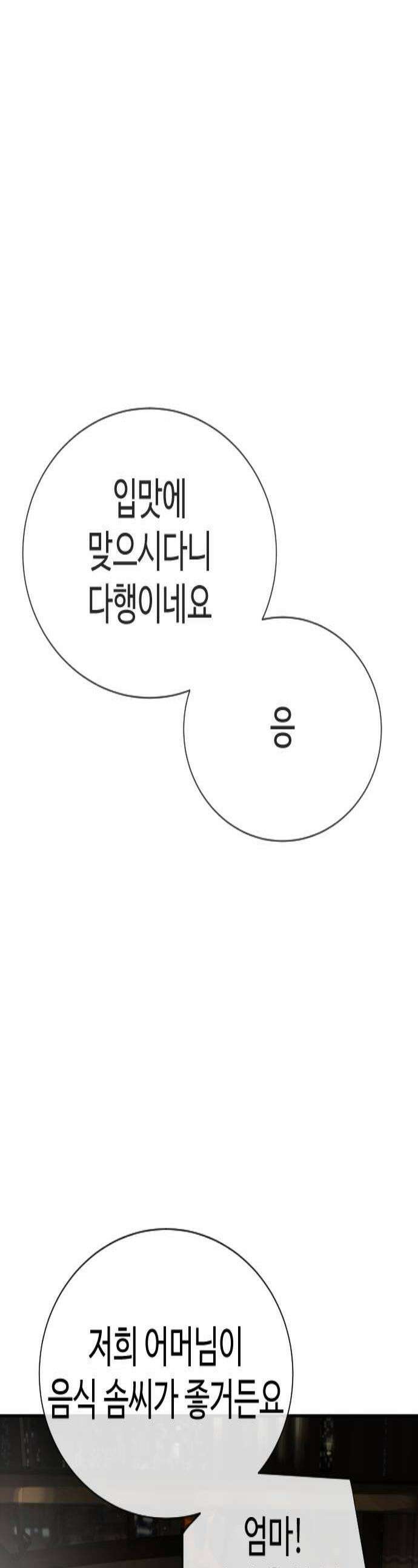 죽여주는 변호사 24화   세상에서 가장 중요한 건 돈 1