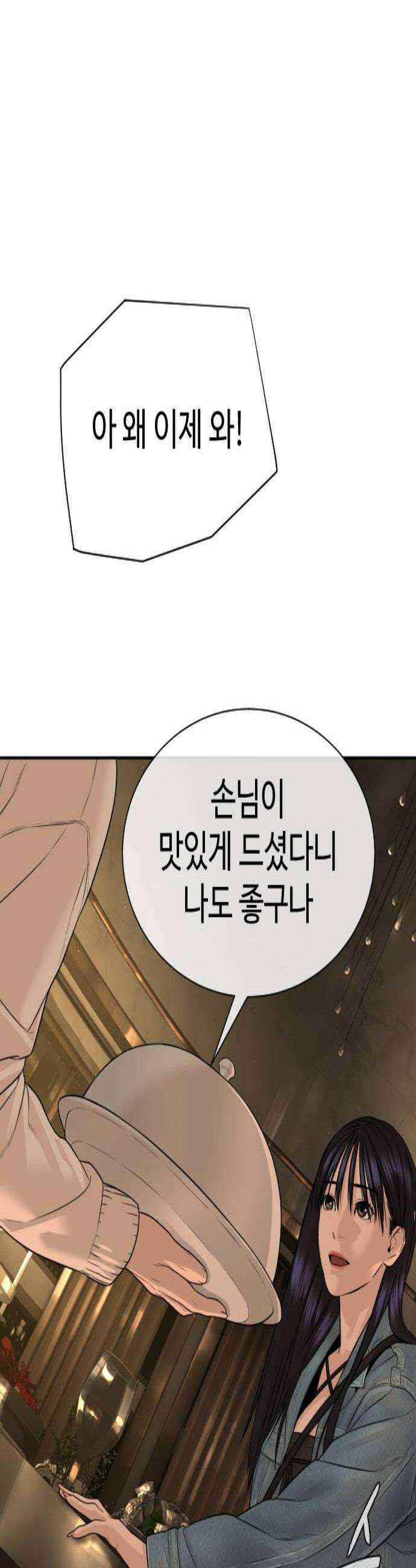 죽여주는 변호사 24화   세상에서 가장 중요한 건 돈 3