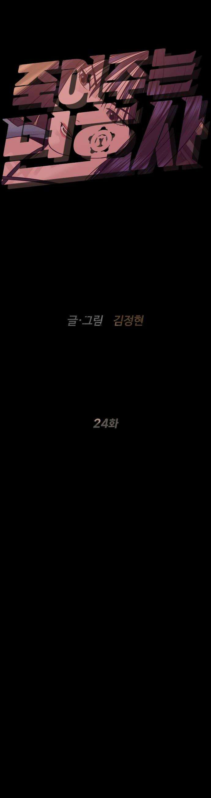 죽여주는 변호사 24화   세상에서 가장 중요한 건 돈 20