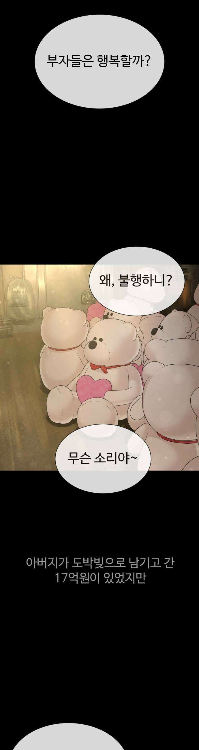 죽여주는 변호사 24화   세상에서 가장 중요한 건 돈 21