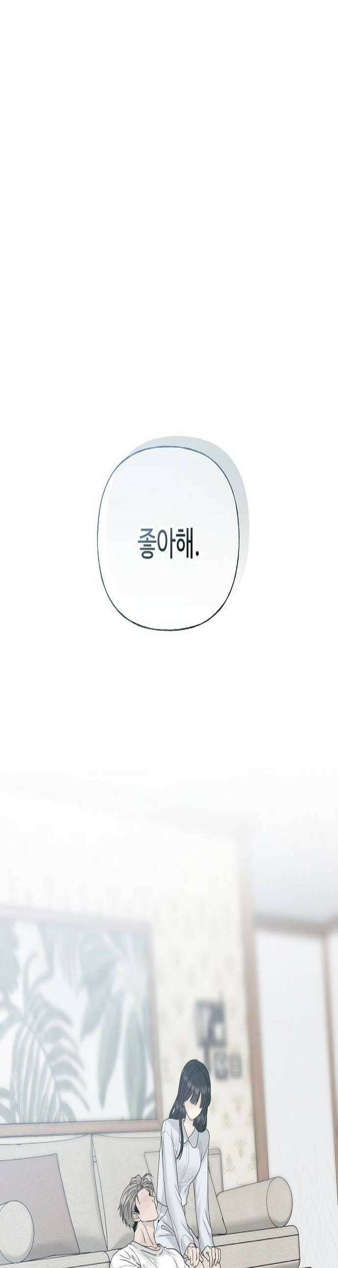 다정한 침입자 22화 또 말해봐 1