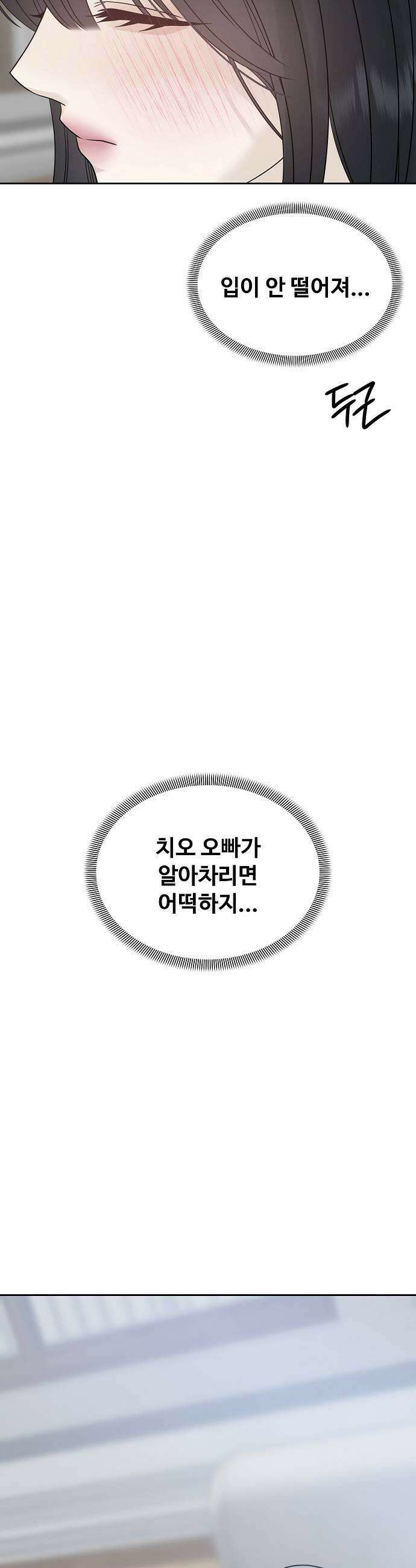 다정한 침입자 22화 또 말해봐 5