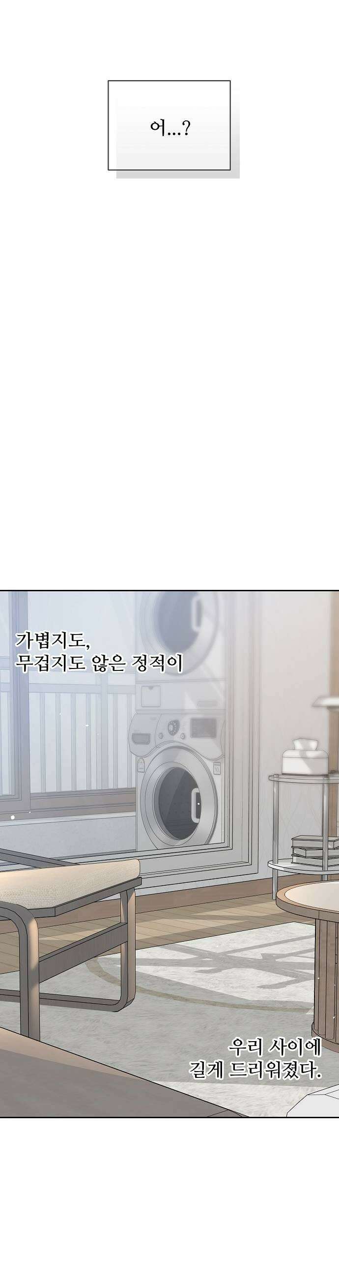 다정한 침입자 22화 또 말해봐 7